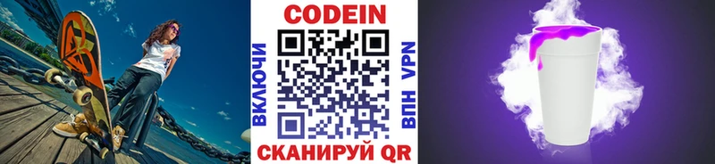 Кодеин Purple Drank купить Еманжелинск